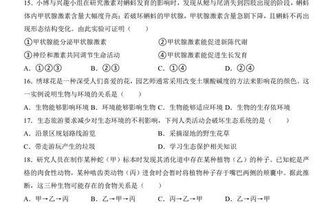 生物(长沙卷)_中考押题2026《中考押题》系列（9科全套实时更新中）_2026版中考《考前押测卷》地区版（地生）_2026《生物中考&bull;考前押题卷》地区版