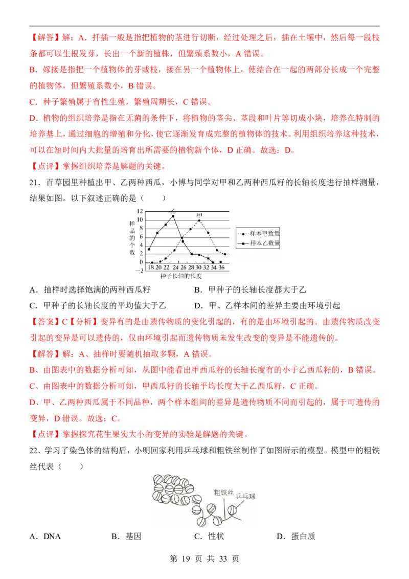 生物(长沙卷)_中考押题2026《中考押题》系列（9科全套实时更新中）_2026版中考《考前押测卷》地区版（地生）_2026《生物中考&bull;考前押题卷》地区版