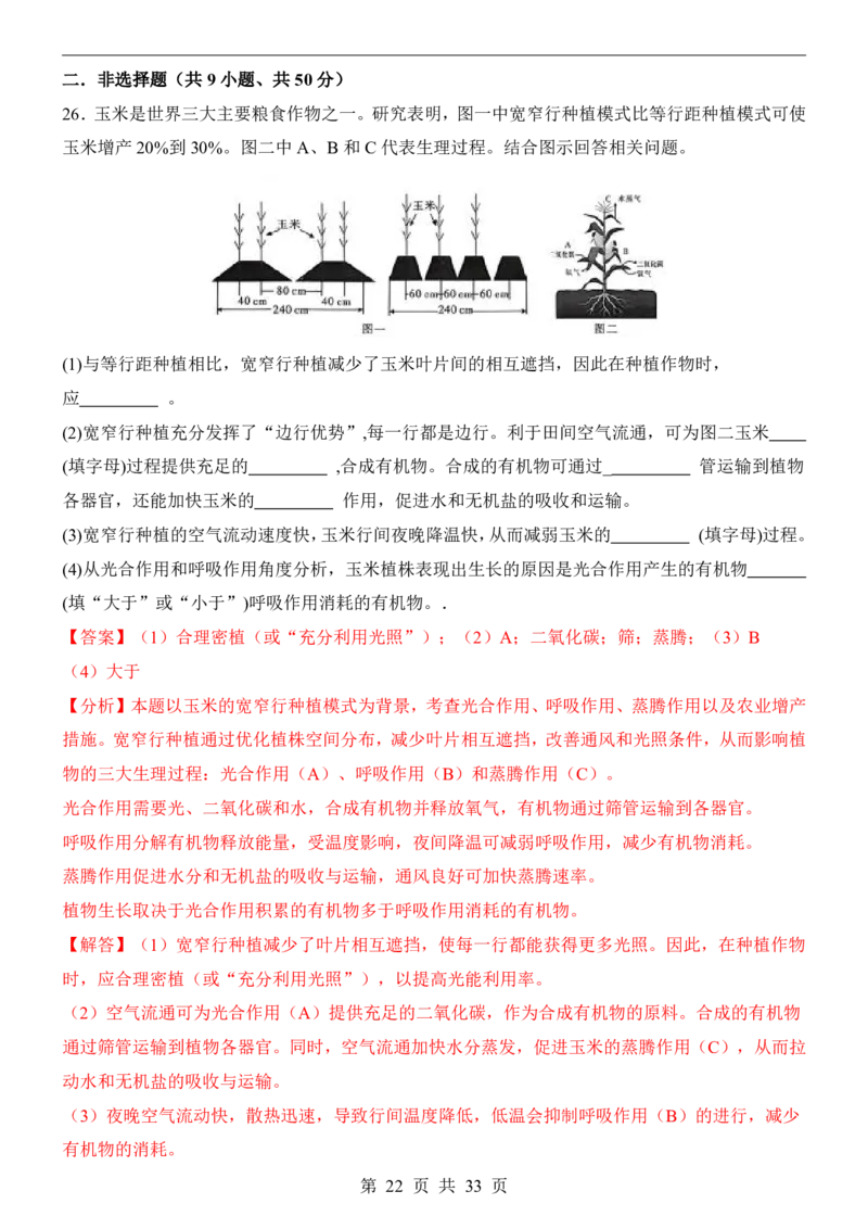 生物(长沙卷)_中考押题2026《中考押题》系列（9科全套实时更新中）_2026版中考《考前押测卷》地区版（地生）_2026《生物中考&bull;考前押题卷》地区版