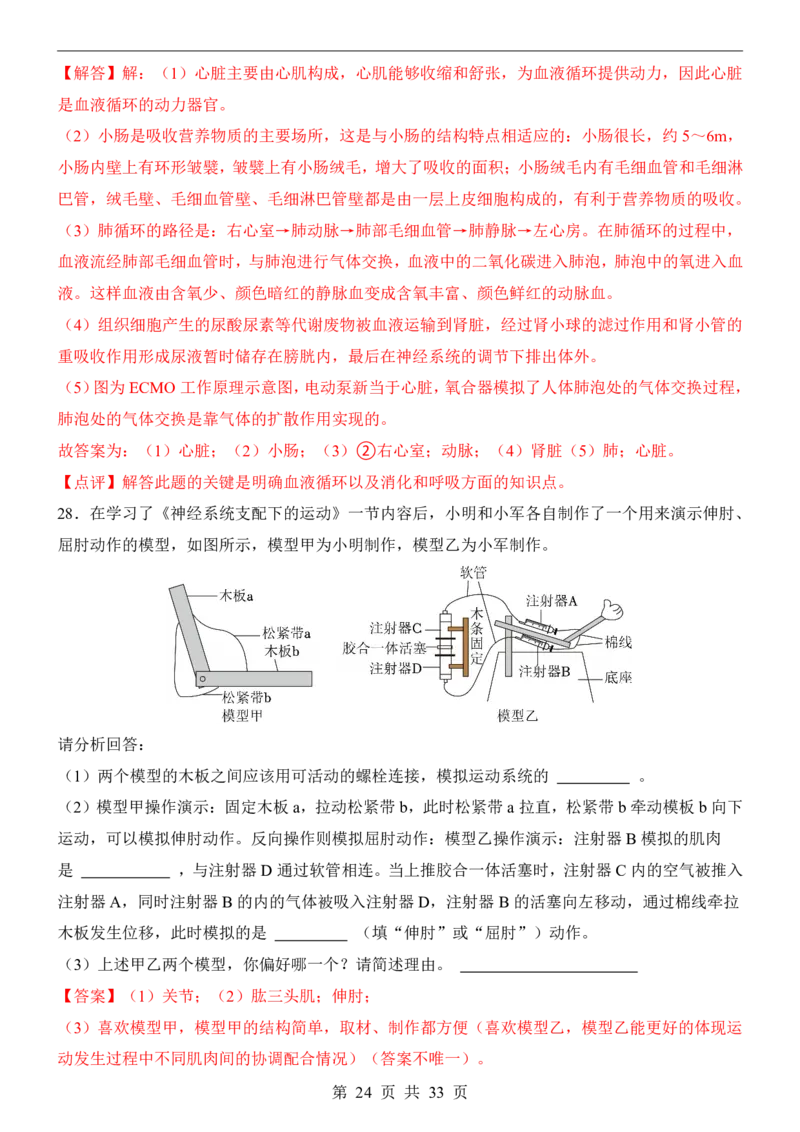 生物(长沙卷)_中考押题2026《中考押题》系列（9科全套实时更新中）_2026版中考《考前押测卷》地区版（地生）_2026《生物中考&bull;考前押题卷》地区版
