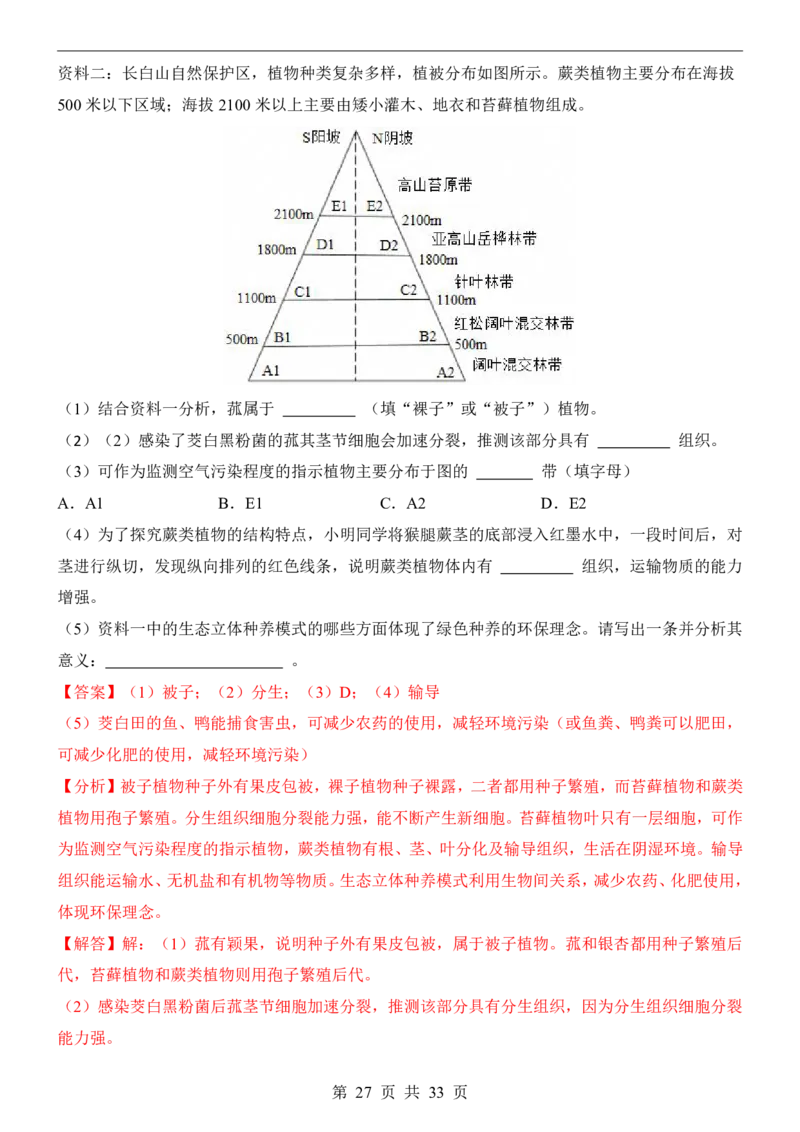 生物(长沙卷)_中考押题2026《中考押题》系列（9科全套实时更新中）_2026版中考《考前押测卷》地区版（地生）_2026《生物中考&bull;考前押题卷》地区版
