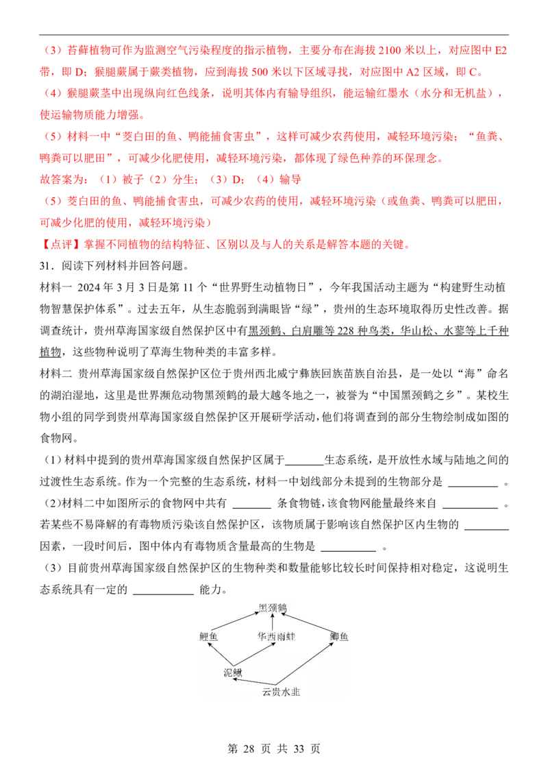 生物(长沙卷)_中考押题2026《中考押题》系列（9科全套实时更新中）_2026版中考《考前押测卷》地区版（地生）_2026《生物中考&bull;考前押题卷》地区版