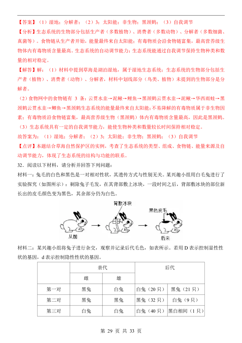 生物(长沙卷)_中考押题2026《中考押题》系列（9科全套实时更新中）_2026版中考《考前押测卷》地区版（地生）_2026《生物中考&bull;考前押题卷》地区版