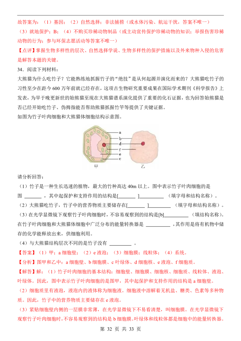 生物(长沙卷)_中考押题2026《中考押题》系列（9科全套实时更新中）_2026版中考《考前押测卷》地区版（地生）_2026《生物中考&bull;考前押题卷》地区版