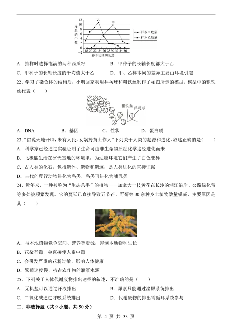 生物(长沙卷)_中考押题2026《中考押题》系列（9科全套实时更新中）_2026版中考《考前押测卷》地区版（地生）_2026《生物中考&bull;考前押题卷》地区版
