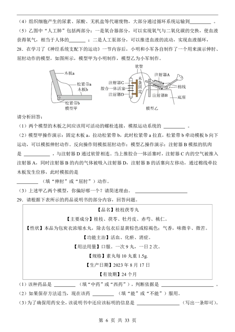 生物(长沙卷)_中考押题2026《中考押题》系列（9科全套实时更新中）_2026版中考《考前押测卷》地区版（地生）_2026《生物中考&bull;考前押题卷》地区版