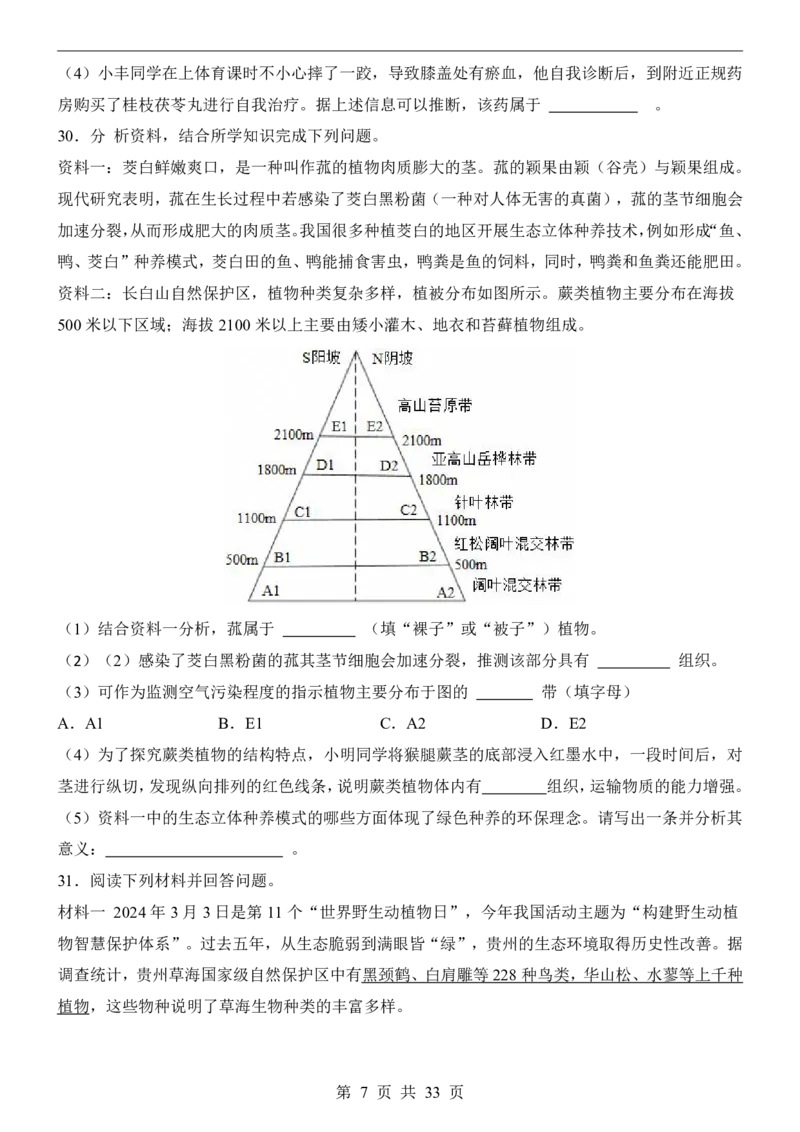 生物(长沙卷)_中考押题2026《中考押题》系列（9科全套实时更新中）_2026版中考《考前押测卷》地区版（地生）_2026《生物中考&bull;考前押题卷》地区版