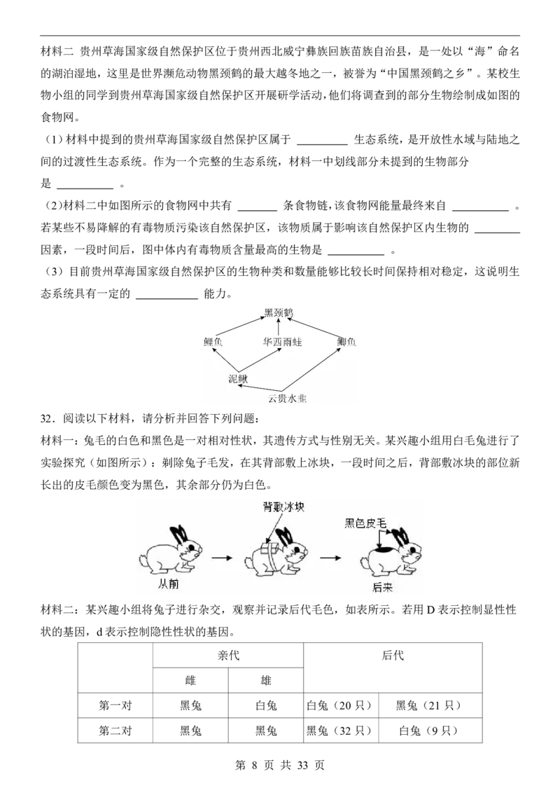 生物(长沙卷)_中考押题2026《中考押题》系列（9科全套实时更新中）_2026版中考《考前押测卷》地区版（地生）_2026《生物中考&bull;考前押题卷》地区版