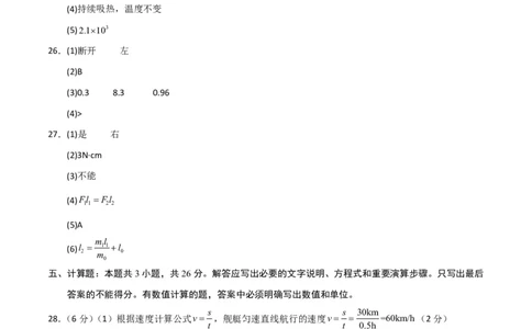 物理01(参考答案)_中考押题2026《中考押题》系列（9科全套实时更新中）_2026版中考《金卷考前预测卷》全国多地区版（物理）_物理01(全国通用)