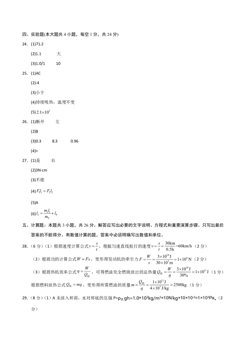 物理01(参考答案)_中考押题2026《中考押题》系列（9科全套实时更新中）_2026版中考《金卷考前预测卷》全国多地区版（物理）_物理01(全国通用)