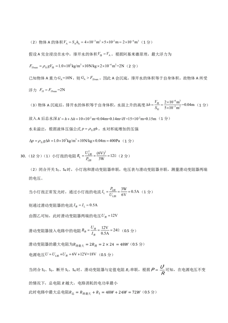 物理01(参考答案)_中考押题2026《中考押题》系列（9科全套实时更新中）_2026版中考《金卷考前预测卷》全国多地区版（物理）_物理01(全国通用)