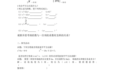 教案21.2.1第2课时配方法2_人教版数学九年级上册_版本二_九年级数学上册（人教版）_教学课件_课件选择2_第21章新版_21.2降次&mdash;&mdash;一元二次方程的解法