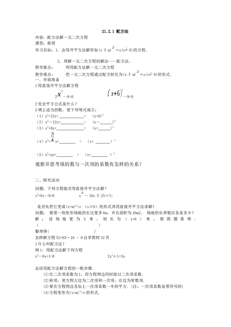 教案21.2.1第2课时配方法2_人教版数学九年级上册_版本二_九年级数学上册（人教版）_教学课件_课件选择2_第21章新版_21.2降次&mdash;&mdash;一元二次方程的解法