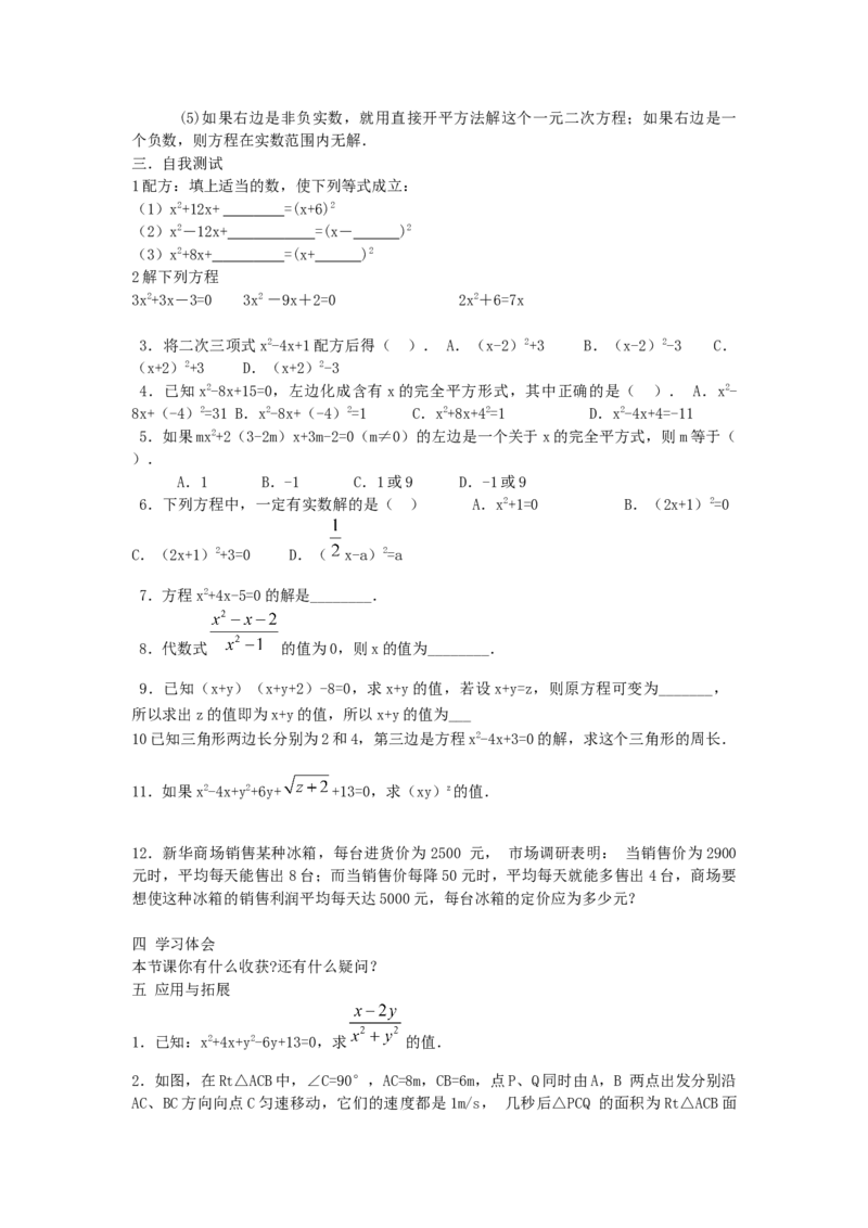 教案21.2.1第2课时配方法2_人教版数学九年级上册_版本二_九年级数学上册（人教版）_教学课件_课件选择2_第21章新版_21.2降次&mdash;&mdash;一元二次方程的解法