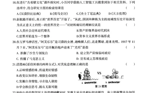 社会卷-2604浙江省中招仿真模拟卷（二）_中考押题2026《中考押题》系列（9科全套实时更新中）_浙江2026版中考《浙江一模二模》多地区全套（浙江）_2604浙江省中招仿真模拟卷二