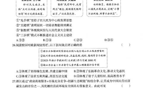 社会卷-2604浙江省中招仿真模拟卷（二）_中考押题2026《中考押题》系列（9科全套实时更新中）_浙江2026版中考《浙江一模二模》多地区全套（浙江）_2604浙江省中招仿真模拟卷二