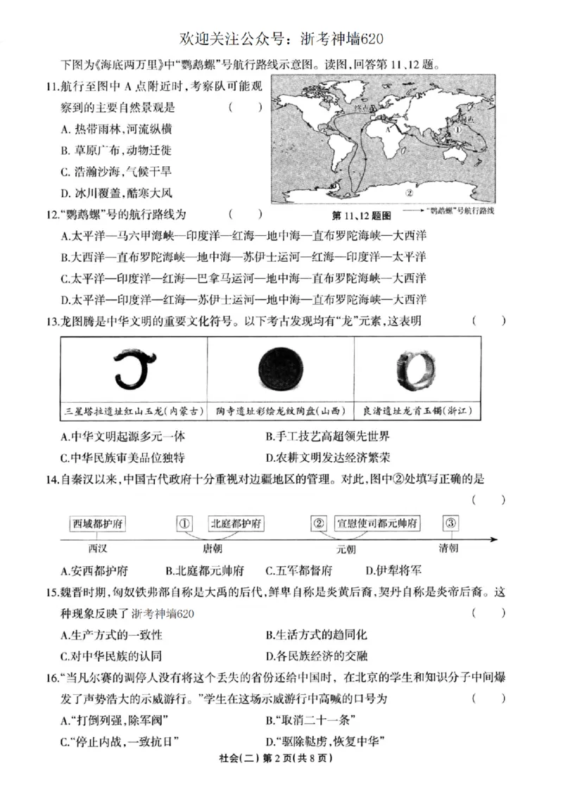 社会卷-2604浙江省中招仿真模拟卷（二）_中考押题2026《中考押题》系列（9科全套实时更新中）_浙江2026版中考《浙江一模二模》多地区全套（浙江）_2604浙江省中招仿真模拟卷二