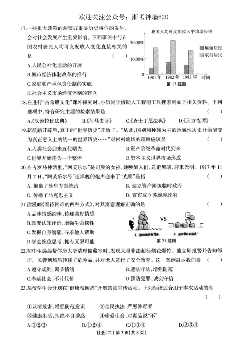 社会卷-2604浙江省中招仿真模拟卷（二）_中考押题2026《中考押题》系列（9科全套实时更新中）_浙江2026版中考《浙江一模二模》多地区全套（浙江）_2604浙江省中招仿真模拟卷二