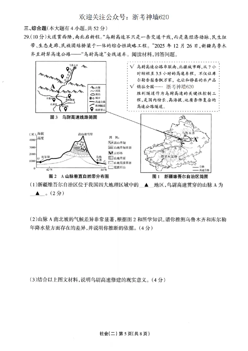 社会卷-2604浙江省中招仿真模拟卷（二）_中考押题2026《中考押题》系列（9科全套实时更新中）_浙江2026版中考《浙江一模二模》多地区全套（浙江）_2604浙江省中招仿真模拟卷二