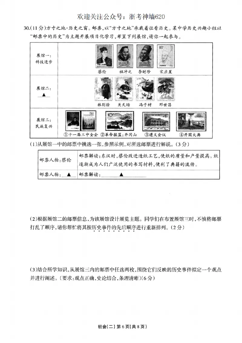 社会卷-2604浙江省中招仿真模拟卷（二）_中考押题2026《中考押题》系列（9科全套实时更新中）_浙江2026版中考《浙江一模二模》多地区全套（浙江）_2604浙江省中招仿真模拟卷二