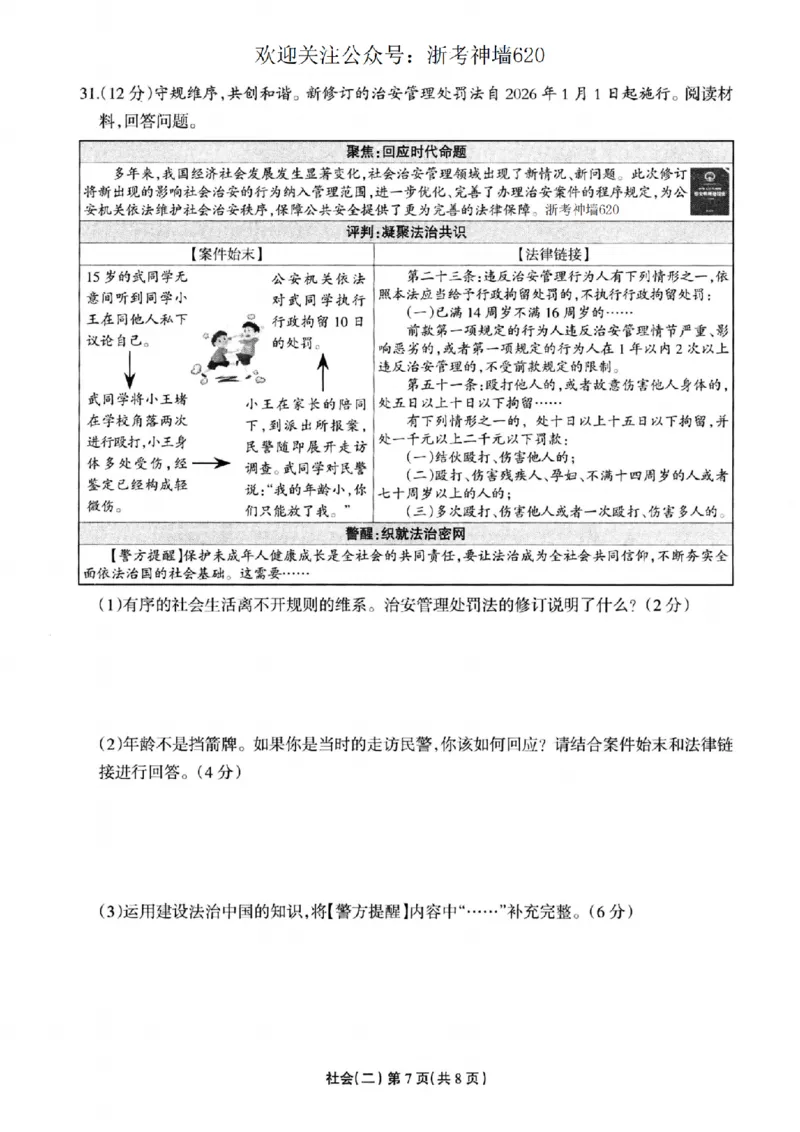 社会卷-2604浙江省中招仿真模拟卷（二）_中考押题2026《中考押题》系列（9科全套实时更新中）_浙江2026版中考《浙江一模二模》多地区全套（浙江）_2604浙江省中招仿真模拟卷二