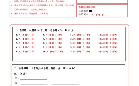 生物(河南卷)(答题卡)_中考押题2026《中考押题》系列（9科全套实时更新中）_2026版中考《考前押测卷》地区版（地生）_2026《生物中考&bull;考前预测卷》地区版