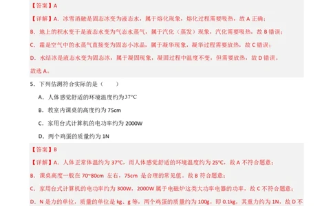 物理(广西卷)(全解全析)_中考押题2026《中考押题》系列（9科全套实时更新中）_2026版中考《金卷考前预测卷》全国多地区版（物理）_物理(广西卷)
