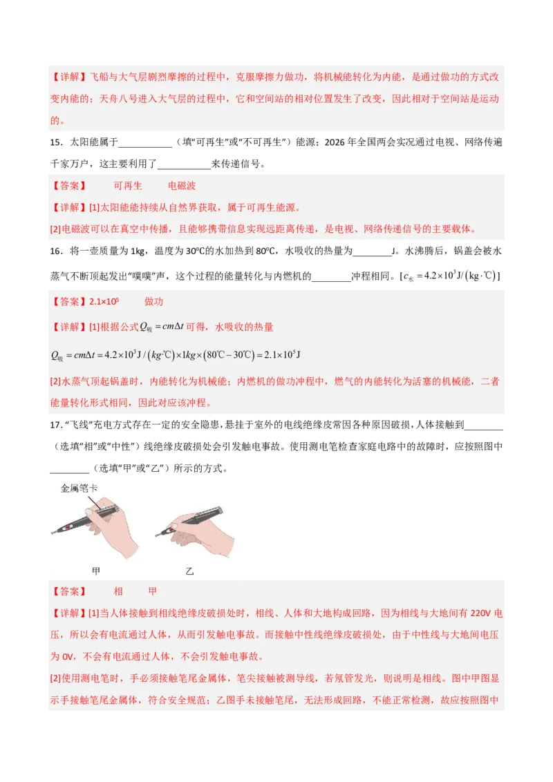 物理(广西卷)(全解全析)_中考押题2026《中考押题》系列（9科全套实时更新中）_2026版中考《金卷考前预测卷》全国多地区版（物理）_物理(广西卷)