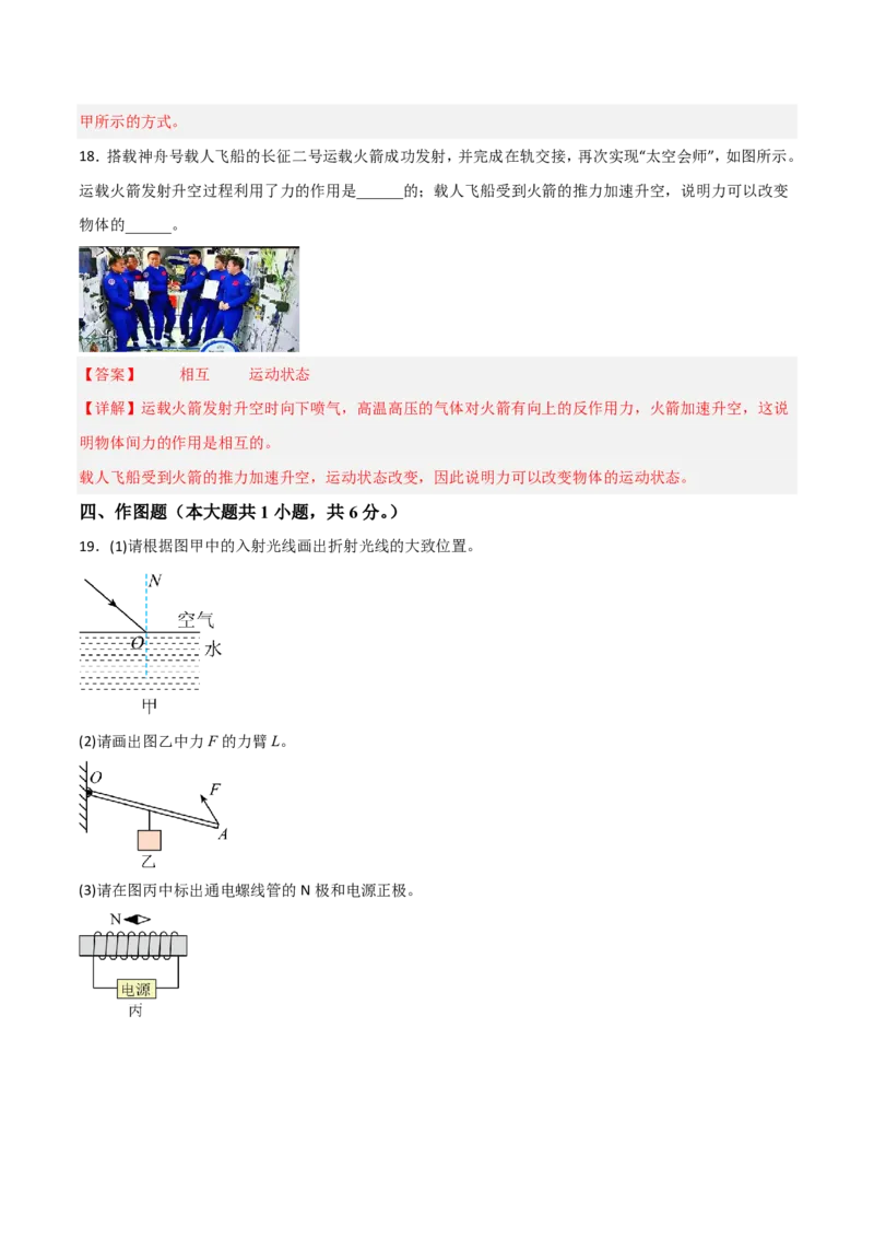 物理(广西卷)(全解全析)_中考押题2026《中考押题》系列（9科全套实时更新中）_2026版中考《金卷考前预测卷》全国多地区版（物理）_物理(广西卷)