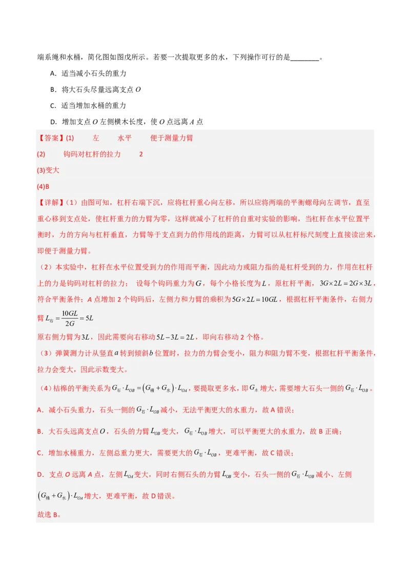 物理(广西卷)(全解全析)_中考押题2026《中考押题》系列（9科全套实时更新中）_2026版中考《金卷考前预测卷》全国多地区版（物理）_物理(广西卷)