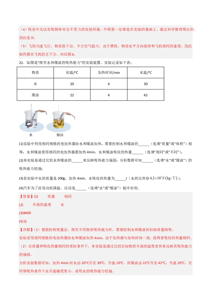 物理(广西卷)(全解全析)_中考押题2026《中考押题》系列（9科全套实时更新中）_2026版中考《金卷考前预测卷》全国多地区版（物理）_物理(广西卷)