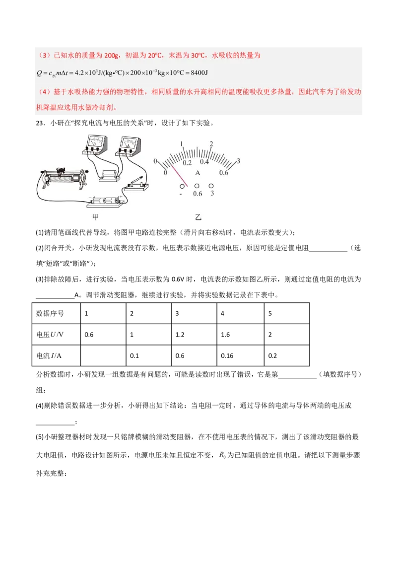 物理(广西卷)(全解全析)_中考押题2026《中考押题》系列（9科全套实时更新中）_2026版中考《金卷考前预测卷》全国多地区版（物理）_物理(广西卷)