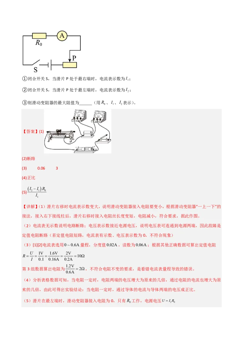 物理(广西卷)(全解全析)_中考押题2026《中考押题》系列（9科全套实时更新中）_2026版中考《金卷考前预测卷》全国多地区版（物理）_物理(广西卷)
