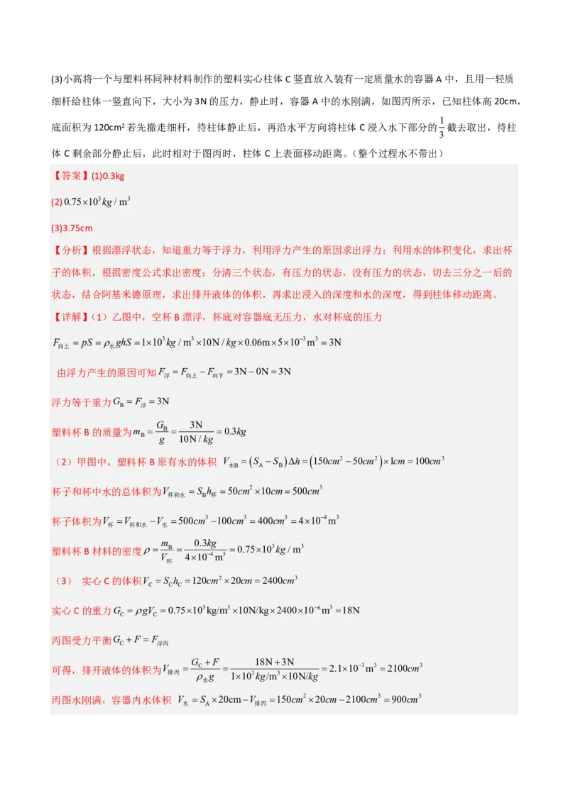 物理(广西卷)(全解全析)_中考押题2026《中考押题》系列（9科全套实时更新中）_2026版中考《金卷考前预测卷》全国多地区版（物理）_物理(广西卷)