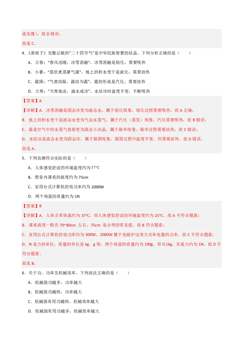 物理(广西卷)(全解全析)_中考押题2026《中考押题》系列（9科全套实时更新中）_2026版中考《金卷考前预测卷》全国多地区版（物理）_物理(广西卷)