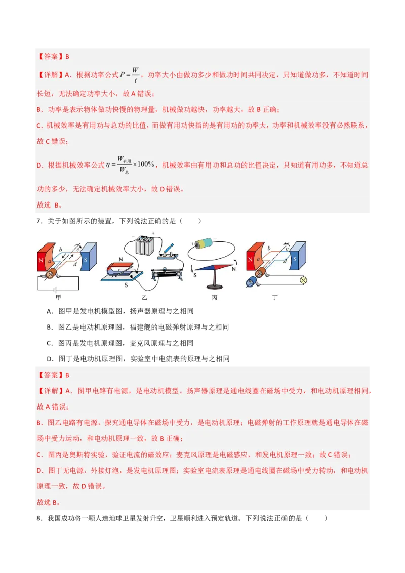 物理(广西卷)(全解全析)_中考押题2026《中考押题》系列（9科全套实时更新中）_2026版中考《金卷考前预测卷》全国多地区版（物理）_物理(广西卷)