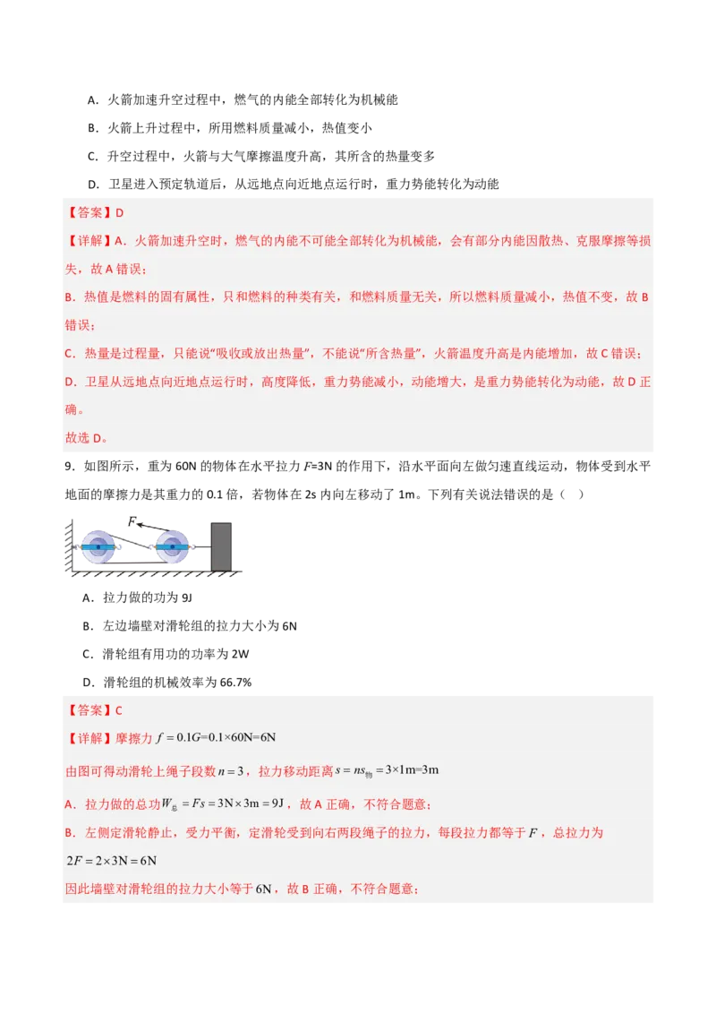 物理(广西卷)(全解全析)_中考押题2026《中考押题》系列（9科全套实时更新中）_2026版中考《金卷考前预测卷》全国多地区版（物理）_物理(广西卷)