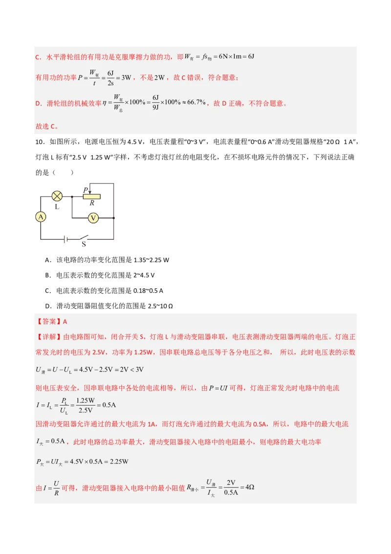 物理(广西卷)(全解全析)_中考押题2026《中考押题》系列（9科全套实时更新中）_2026版中考《金卷考前预测卷》全国多地区版（物理）_物理(广西卷)