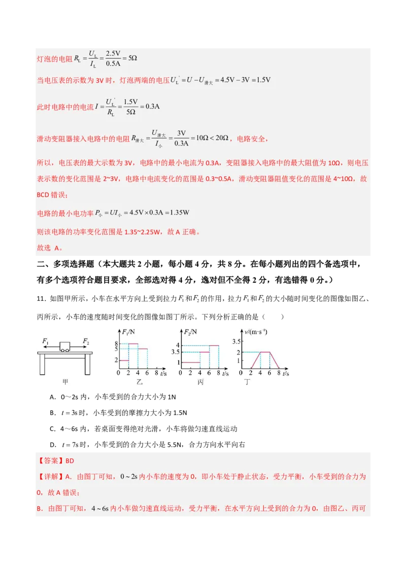 物理(广西卷)(全解全析)_中考押题2026《中考押题》系列（9科全套实时更新中）_2026版中考《金卷考前预测卷》全国多地区版（物理）_物理(广西卷)