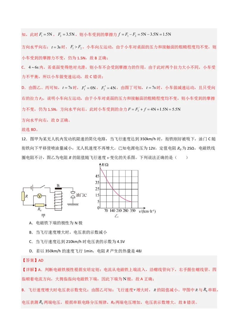 物理(广西卷)(全解全析)_中考押题2026《中考押题》系列（9科全套实时更新中）_2026版中考《金卷考前预测卷》全国多地区版（物理）_物理(广西卷)
