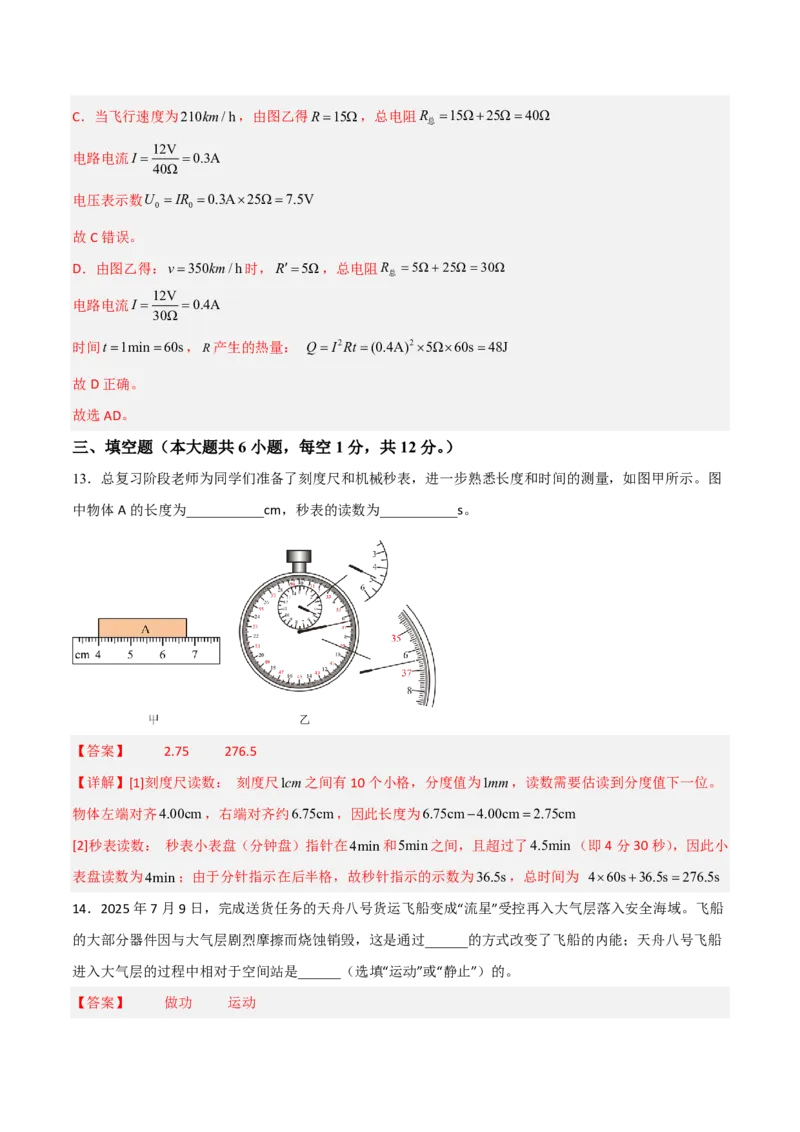 物理(广西卷)(全解全析)_中考押题2026《中考押题》系列（9科全套实时更新中）_2026版中考《金卷考前预测卷》全国多地区版（物理）_物理(广西卷)