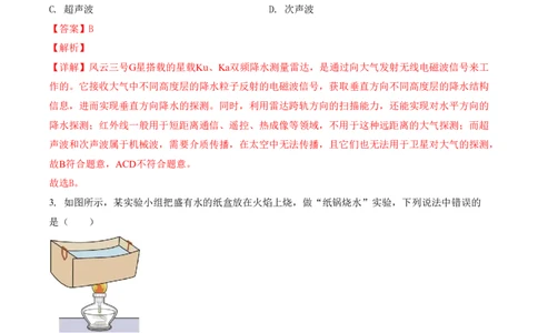 物理中考考前预测卷(扬州专用)(全解全析)_中考押题2026《中考押题》系列（9科全套实时更新中）_2026版中考《金卷考前预测卷》全国多地区版（物理）_物理(江苏扬州卷)