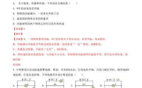 物理中考考前预测卷(扬州专用)(全解全析)_中考押题2026《中考押题》系列（9科全套实时更新中）_2026版中考《金卷考前预测卷》全国多地区版（物理）_物理(江苏扬州卷)