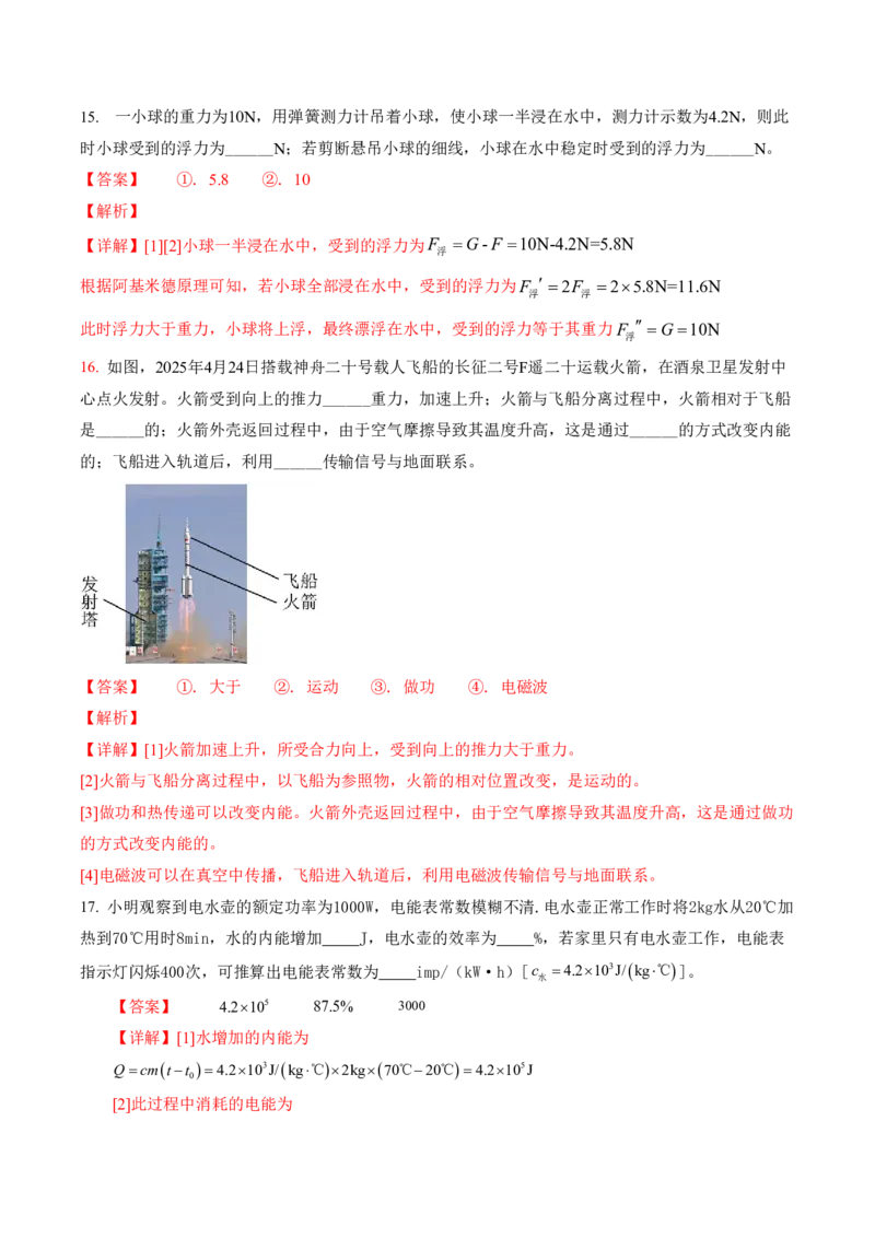 物理中考考前预测卷(扬州专用)(全解全析)_中考押题2026《中考押题》系列（9科全套实时更新中）_2026版中考《金卷考前预测卷》全国多地区版（物理）_物理(江苏扬州卷)