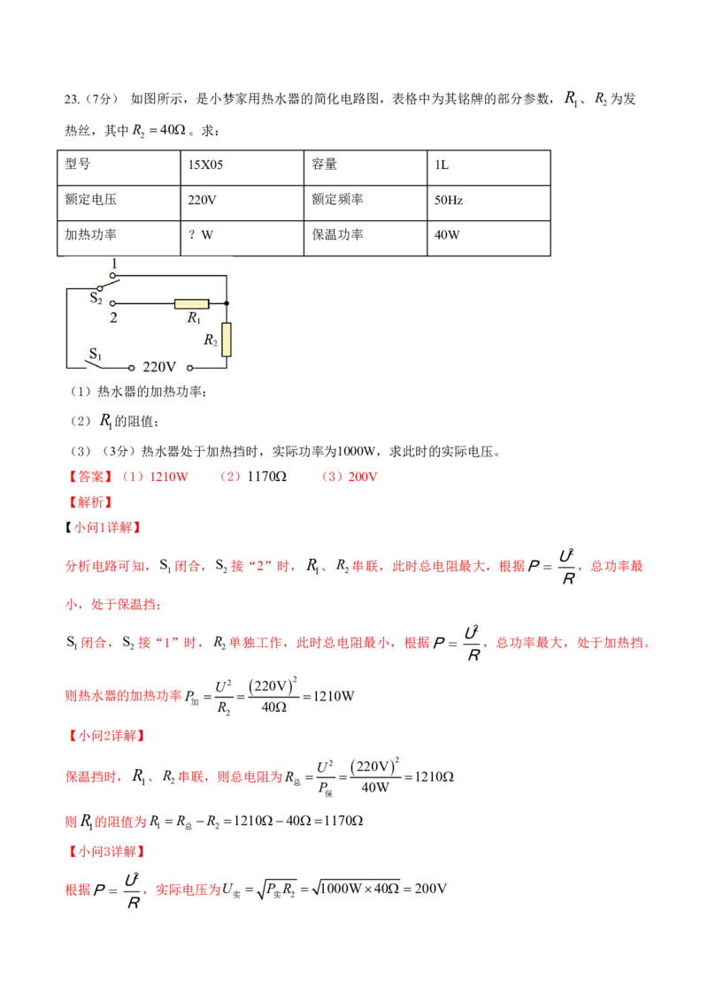 物理中考考前预测卷(扬州专用)(全解全析)_中考押题2026《中考押题》系列（9科全套实时更新中）_2026版中考《金卷考前预测卷》全国多地区版（物理）_物理(江苏扬州卷)