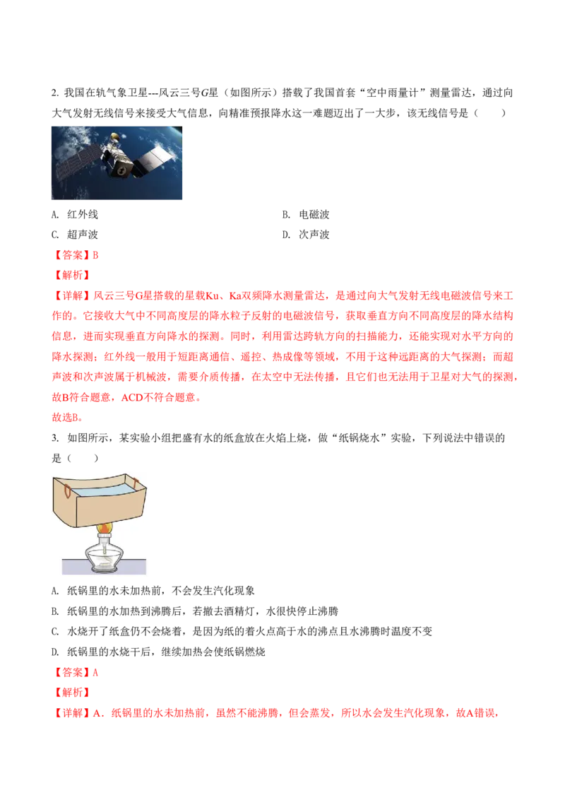 物理中考考前预测卷(扬州专用)(全解全析)_中考押题2026《中考押题》系列（9科全套实时更新中）_2026版中考《金卷考前预测卷》全国多地区版（物理）_物理(江苏扬州卷)
