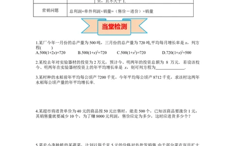 导学案21.3第2课时平均变化率与一元二次方程_人教版数学九年级上册_版本二_九年级数学上册（人教版）_教学课件_课件选择2_第21章新版_21.3实际问题与一元二次方程