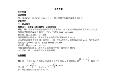 导学案21.3第2课时平均变化率与一元二次方程_人教版数学九年级上册_版本二_九年级数学上册（人教版）_教学课件_课件选择2_第21章新版_21.3实际问题与一元二次方程