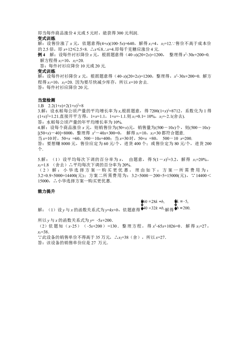 导学案21.3第2课时平均变化率与一元二次方程_人教版数学九年级上册_版本二_九年级数学上册（人教版）_教学课件_课件选择2_第21章新版_21.3实际问题与一元二次方程