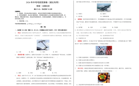 物理(湖北卷)(考试版A3)_中考押题2026《中考押题》系列（9科全套实时更新中）_2026版中考《金卷考前预测卷》全国多地区版（物理）_物理(湖北卷)